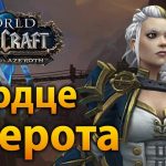 Список срочных исправлений World of Warcraft: Battle For Azeroth в октябре